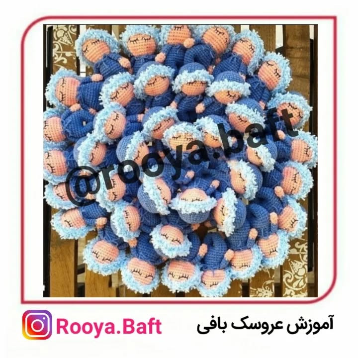 آموزش بافت عروسک های بافتنی نوزاد