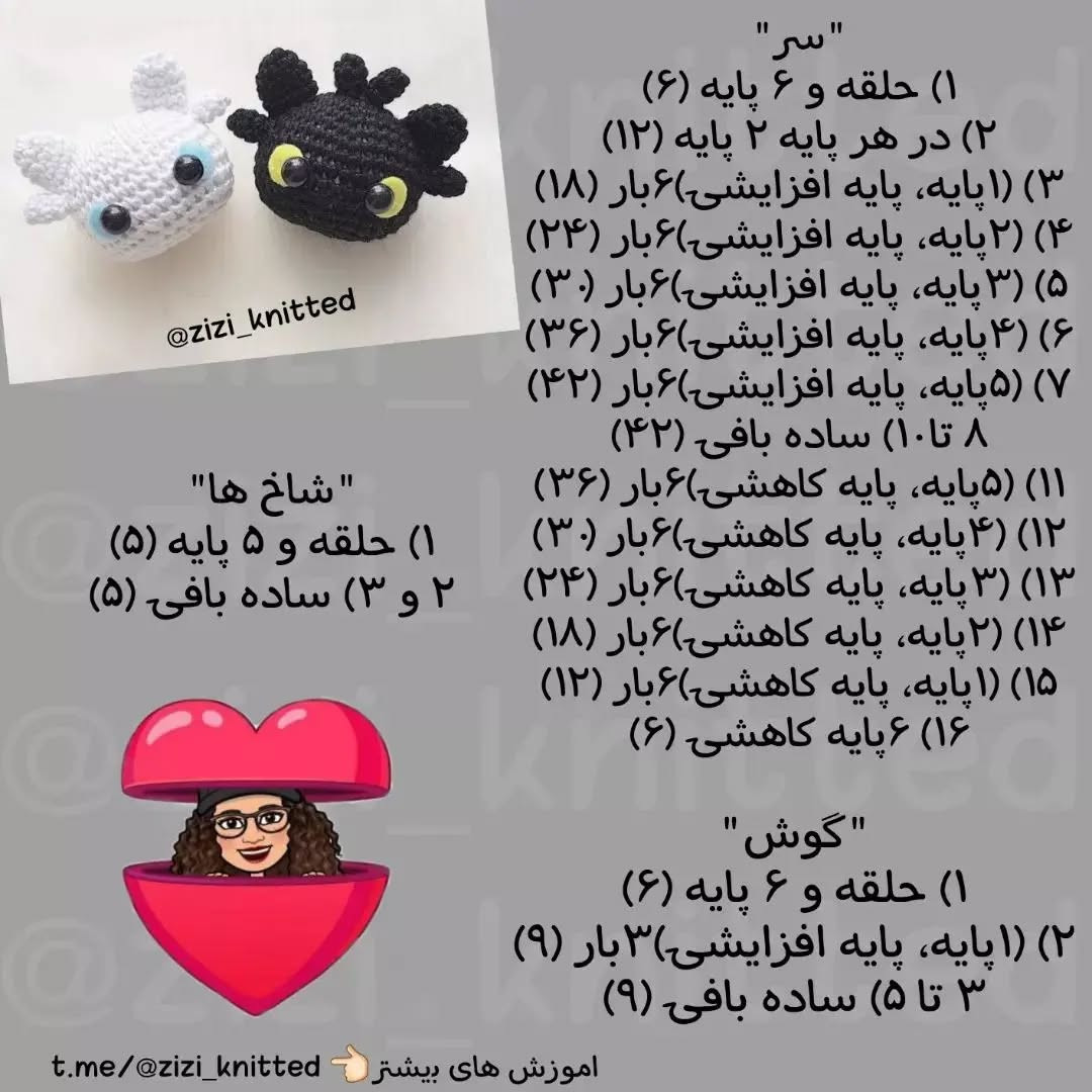 آموزش بافت عروسک های بامزه و کوچک اژدها