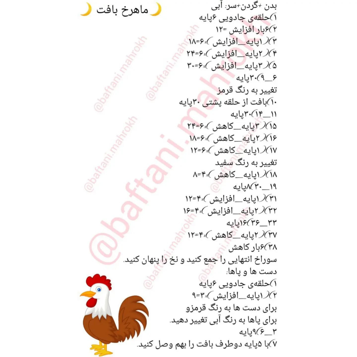 آموزش بافت عروسک های دستباف جذاب