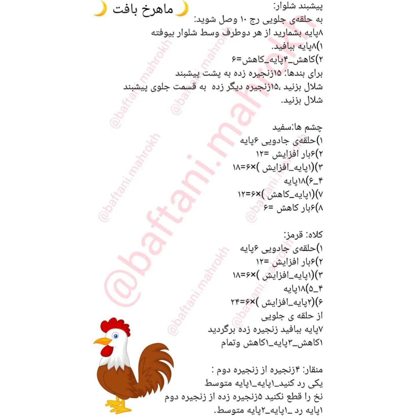 آموزش بافت عروسک های دستباف جذاب