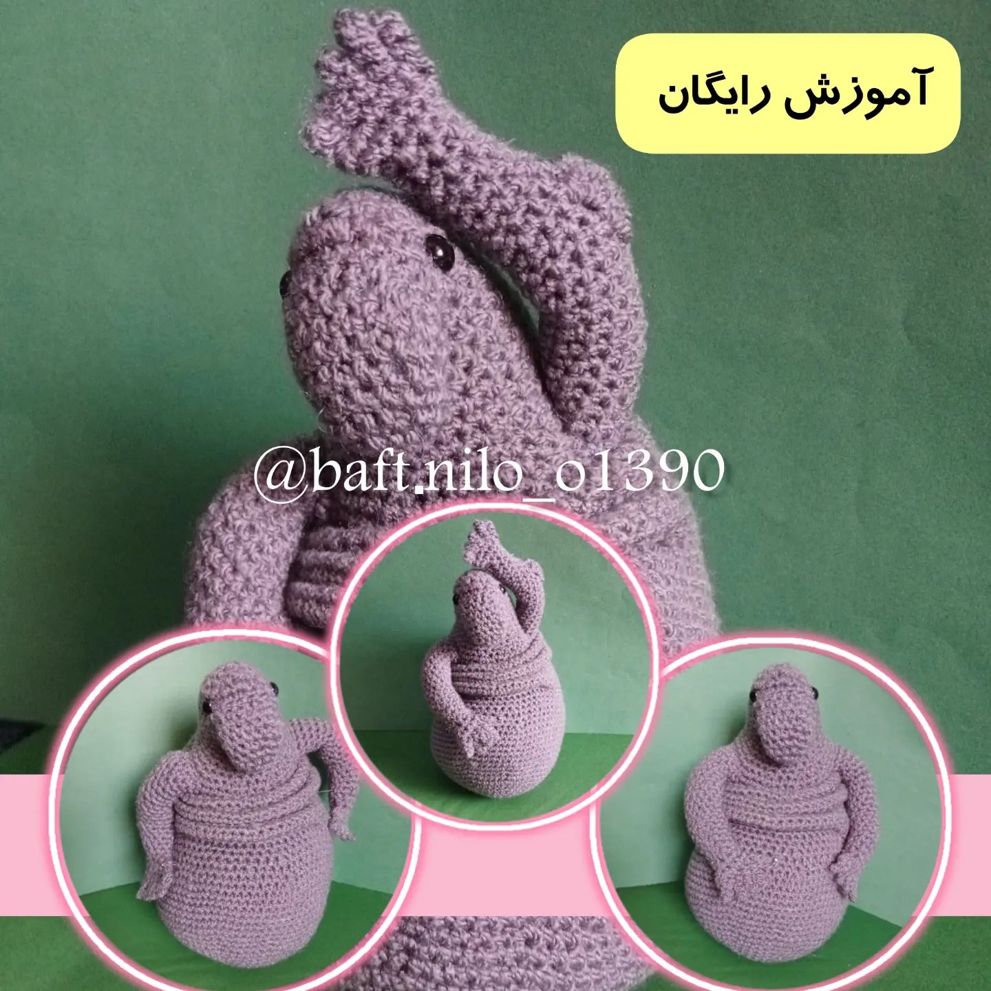آموزش بافت عروسک حیوان بافتنی دست‌ساز