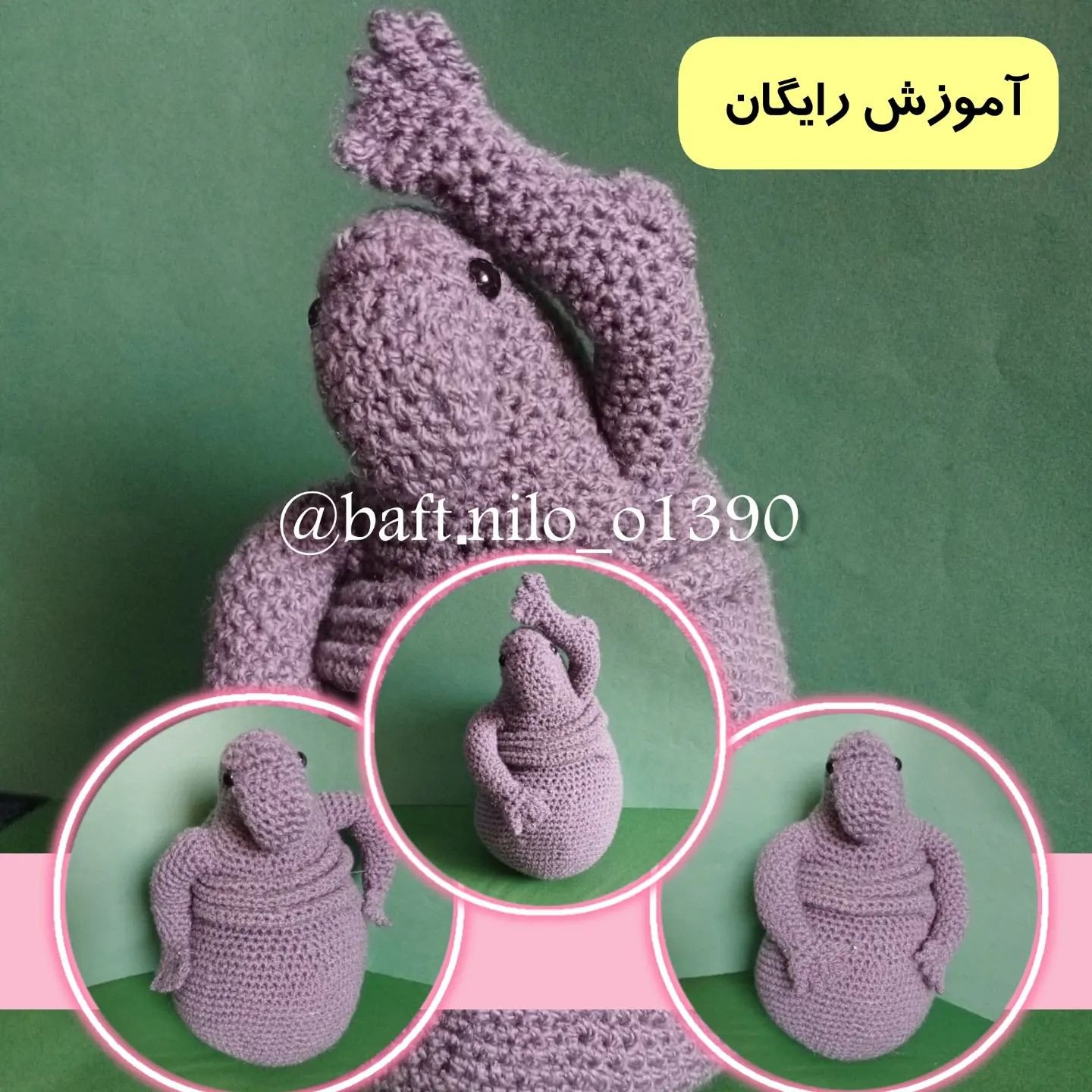آموزش بافت عروسک حیوان بافتنی دست‌ساز