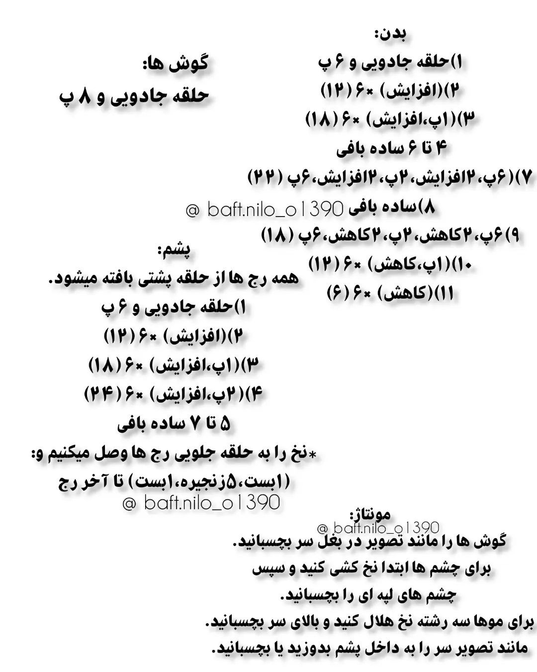 آموزش بافت عروسک حیوانات با رنگارنگ