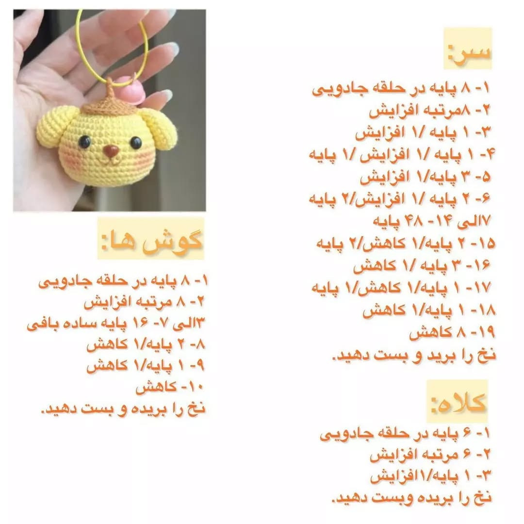 آموزش بافت عروسک حیوانات کوچک