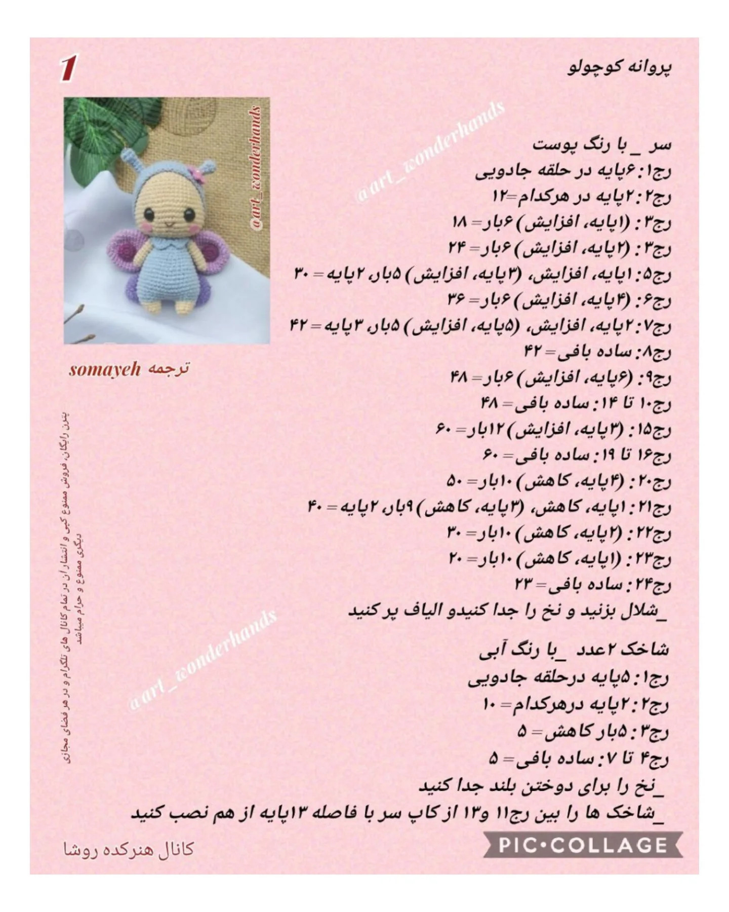آموزش بافت عروسک حیوانات کوچک و بامزه با قلاب