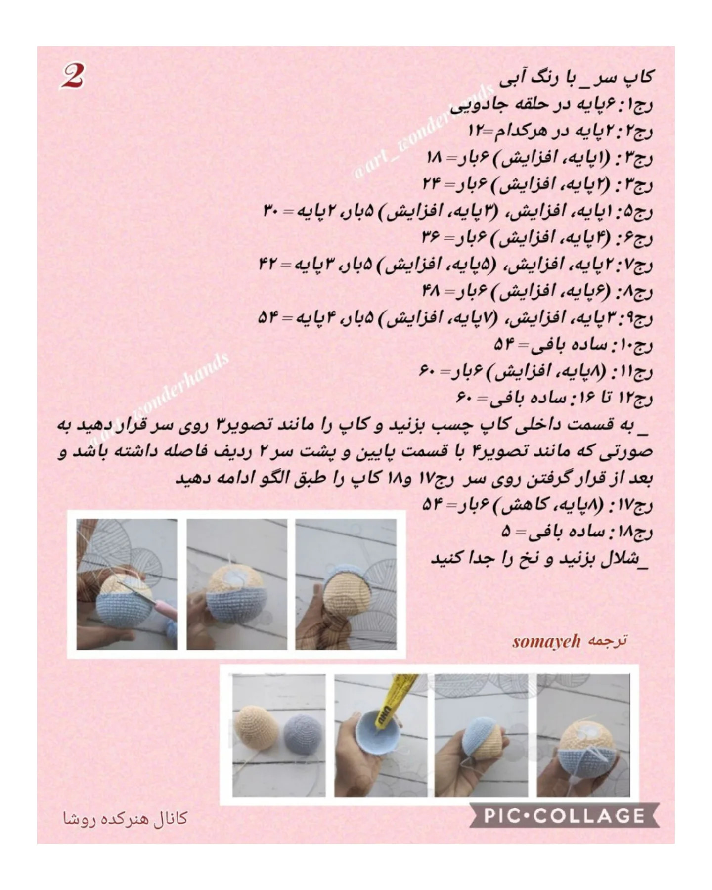 آموزش بافت عروسک حیوانات کوچک و بامزه با قلاب