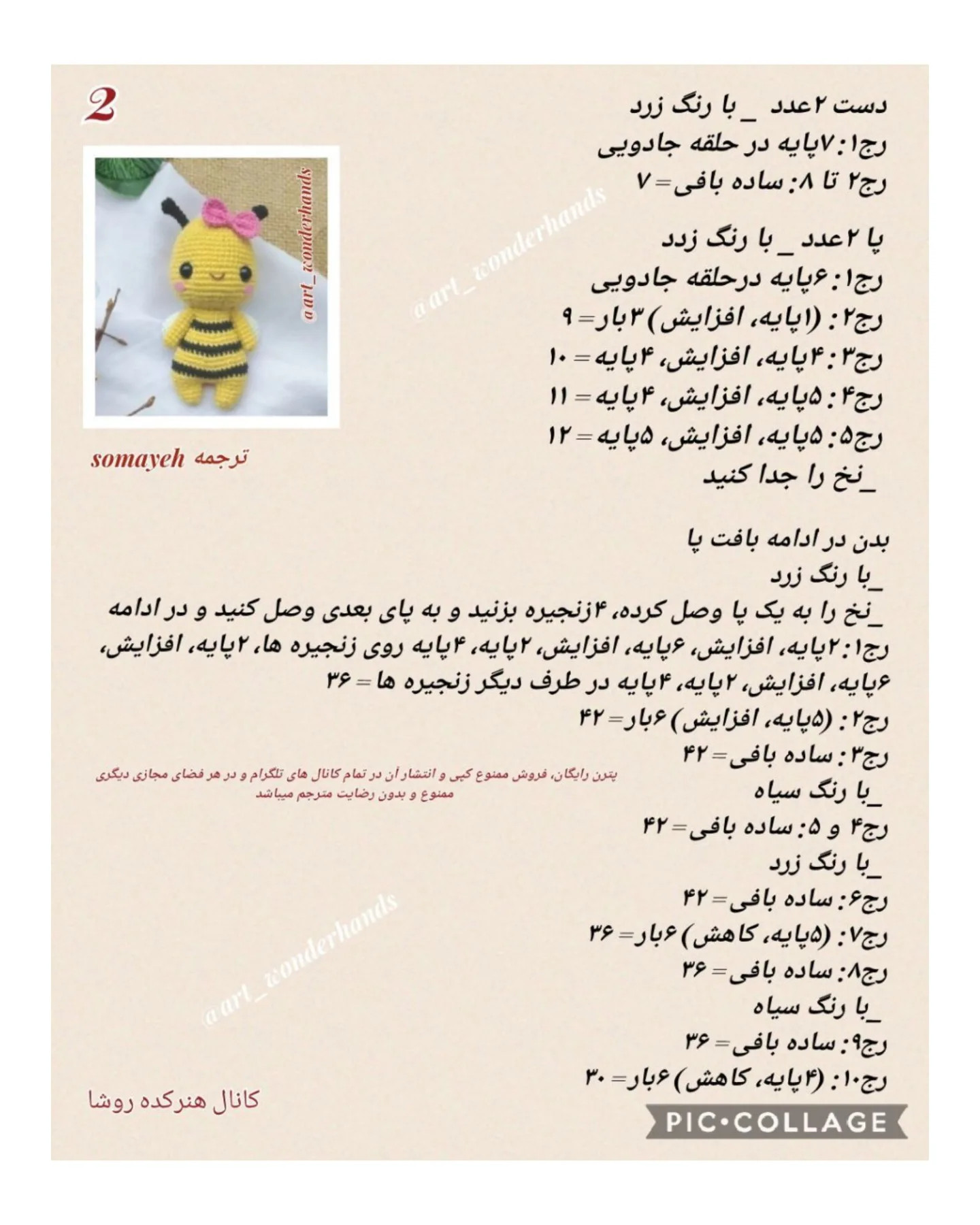 آموزش بافت عروسک حیوانات کوچک و بامزه با قلاب