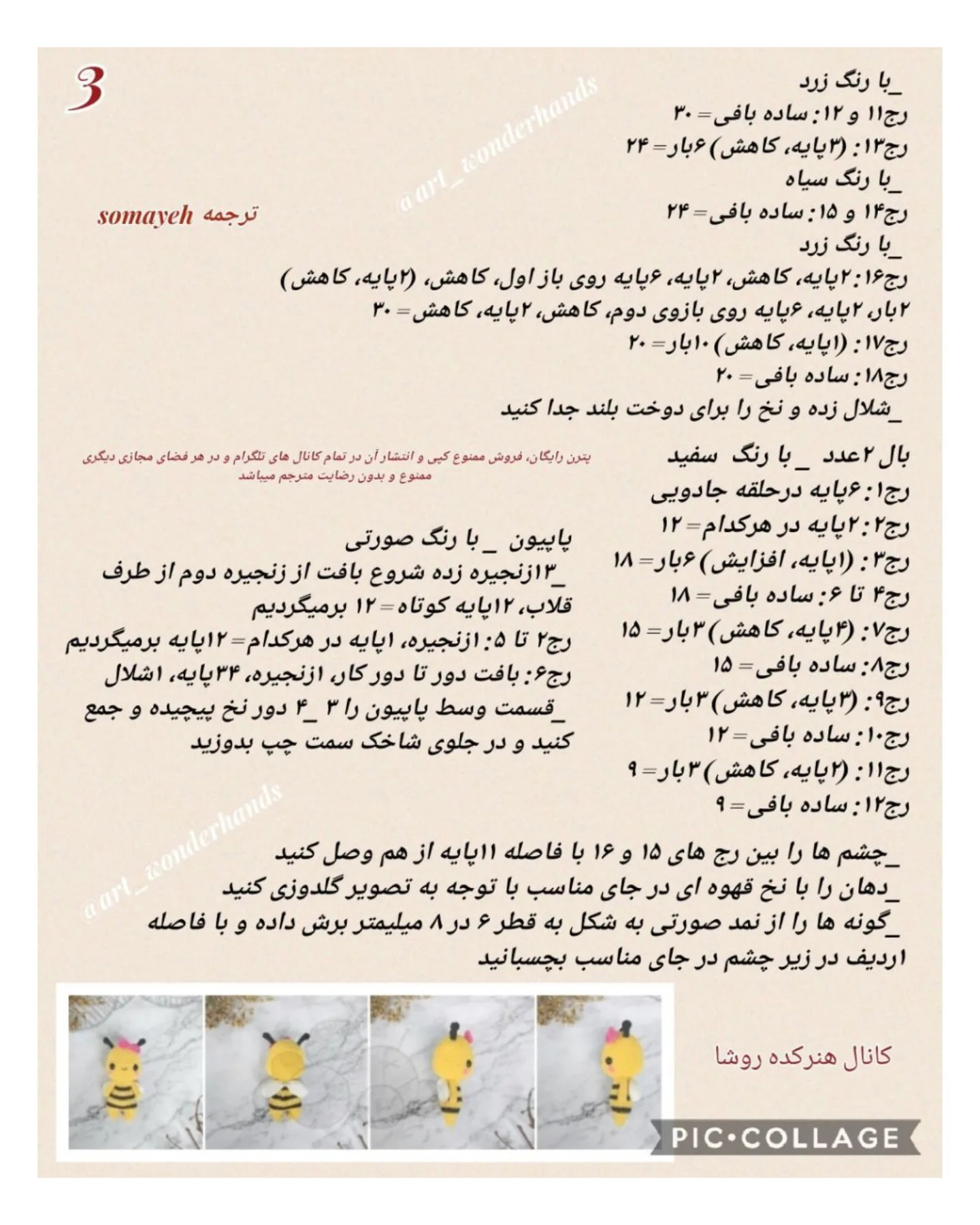 آموزش بافت عروسک حیوانات کوچک و بامزه با قلاب