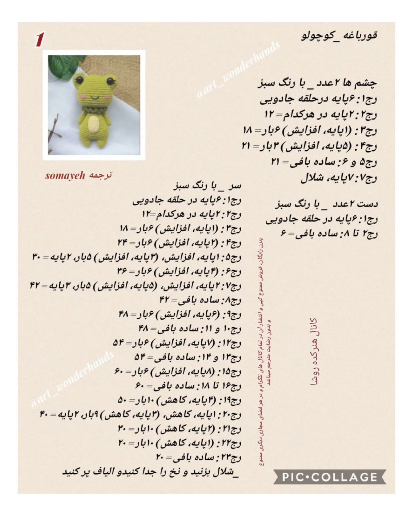 آموزش بافت عروسک حیوانات کوچک و بامزه با قلاب