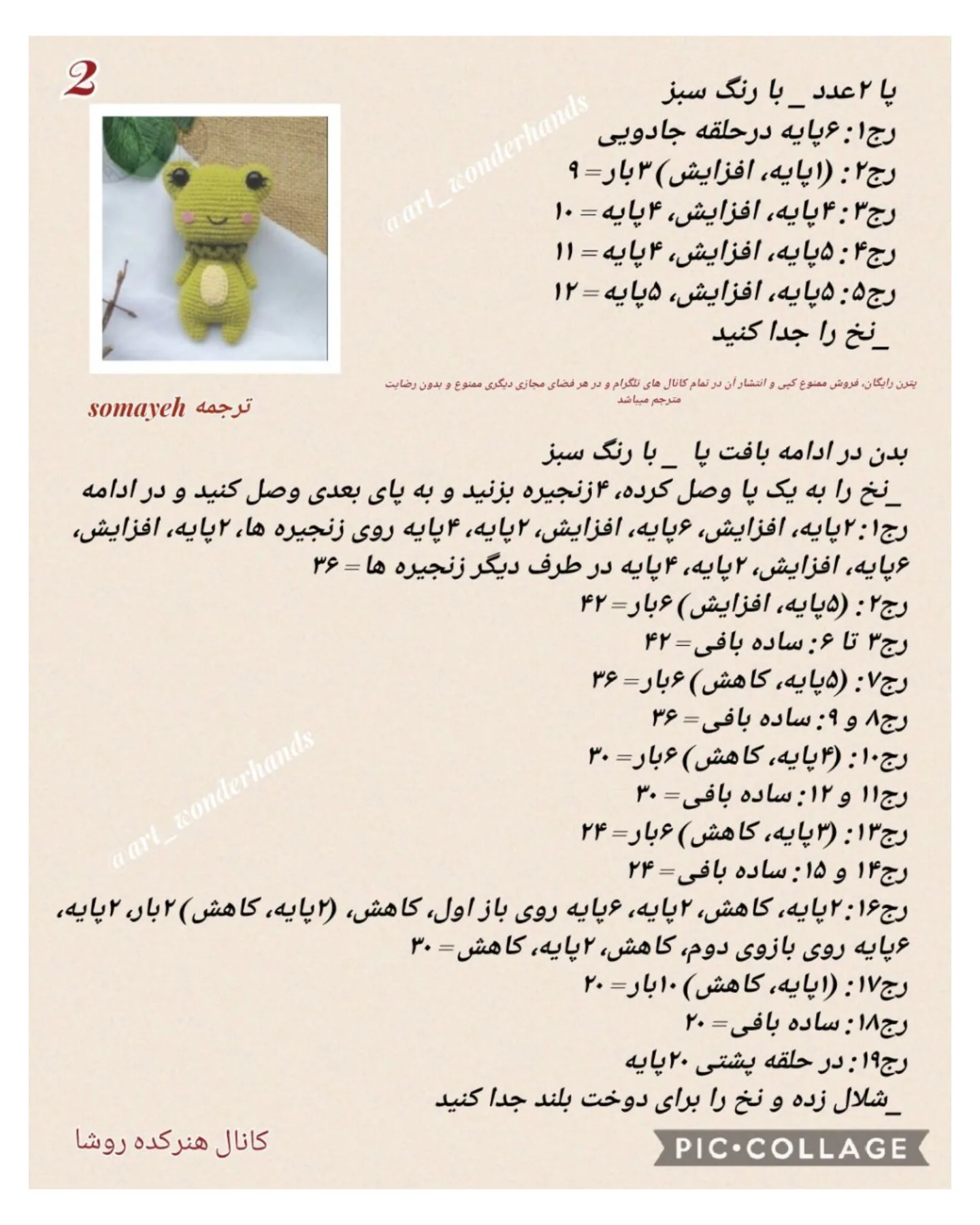 آموزش بافت عروسک حیوانات کوچک و بامزه با قلاب