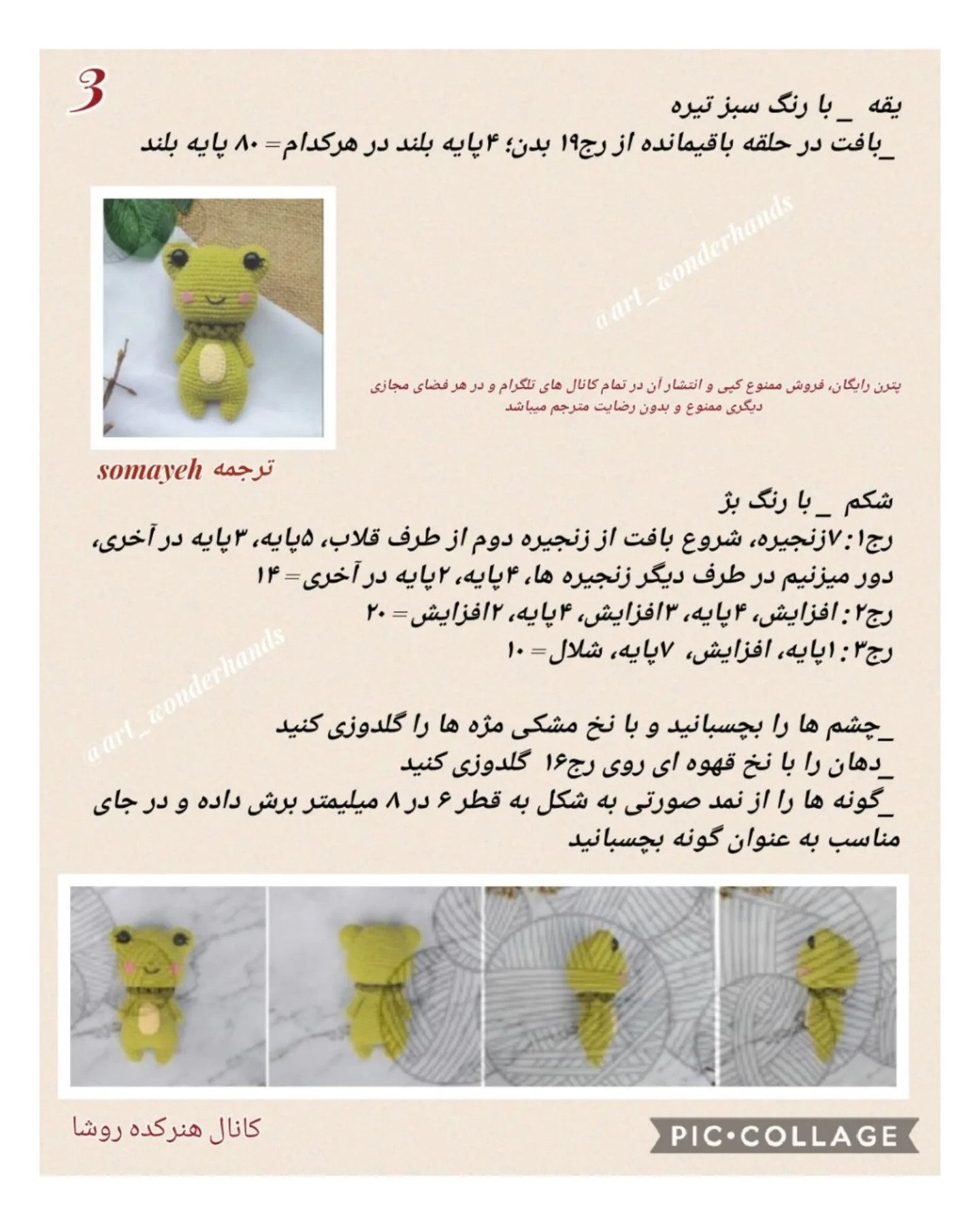 آموزش بافت عروسک حیوانات کوچک و بامزه با قلاب