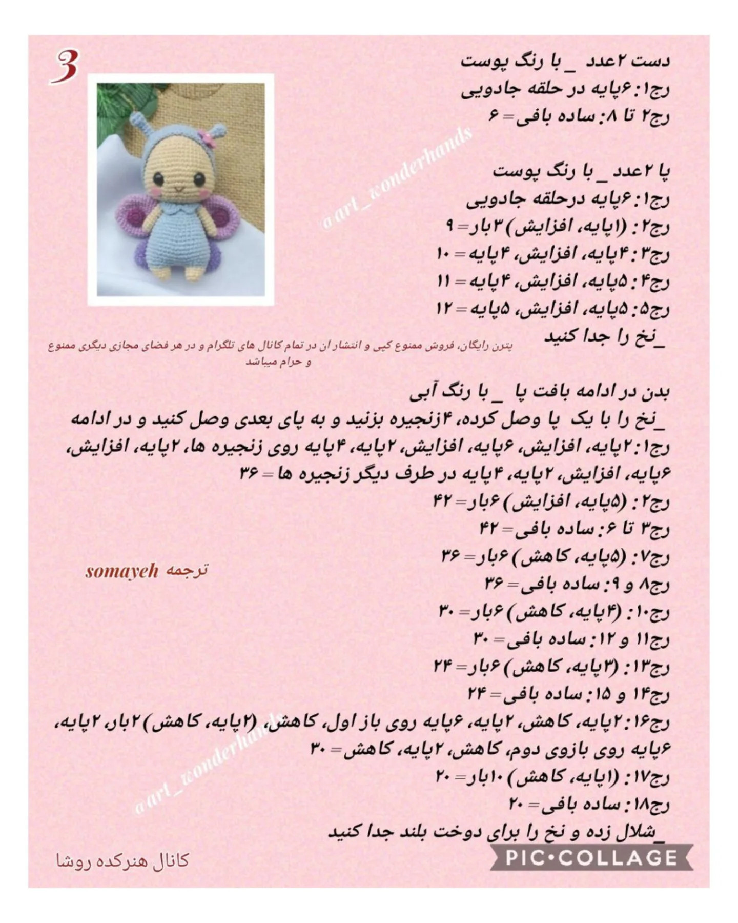آموزش بافت عروسک حیوانات کوچک و بامزه با قلاب