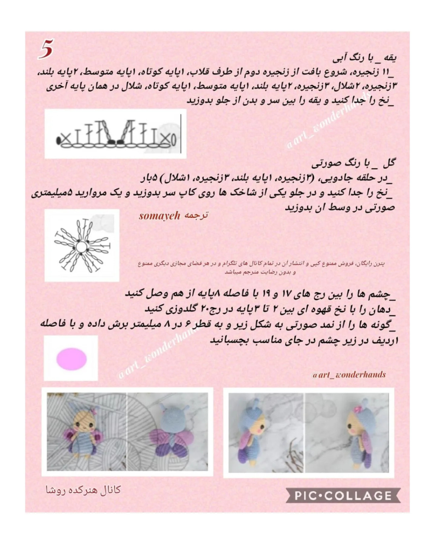 آموزش بافت عروسک حیوانات کوچک و بامزه با قلاب