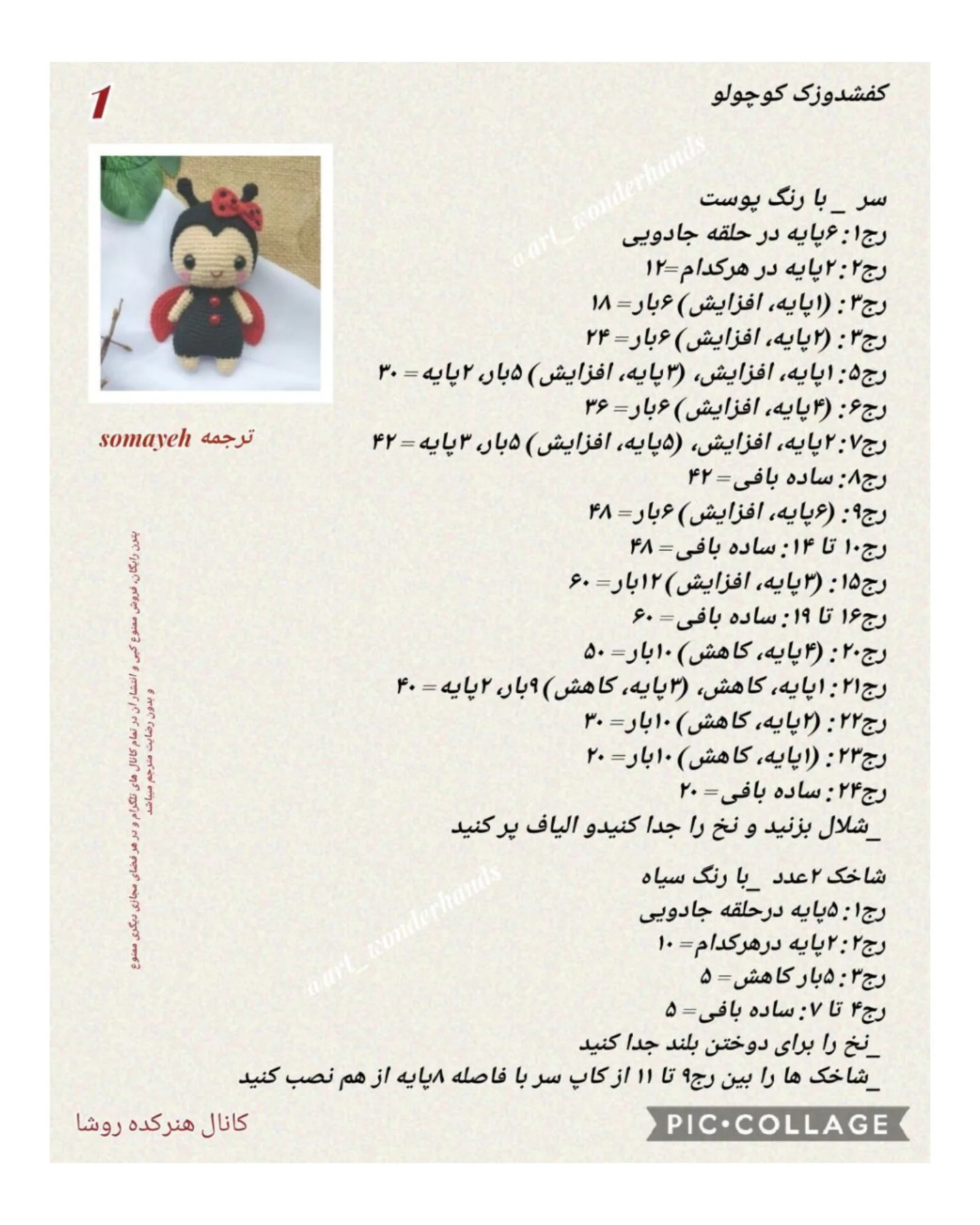 آموزش بافت عروسک حیوانات کوچک و بامزه با قلاب