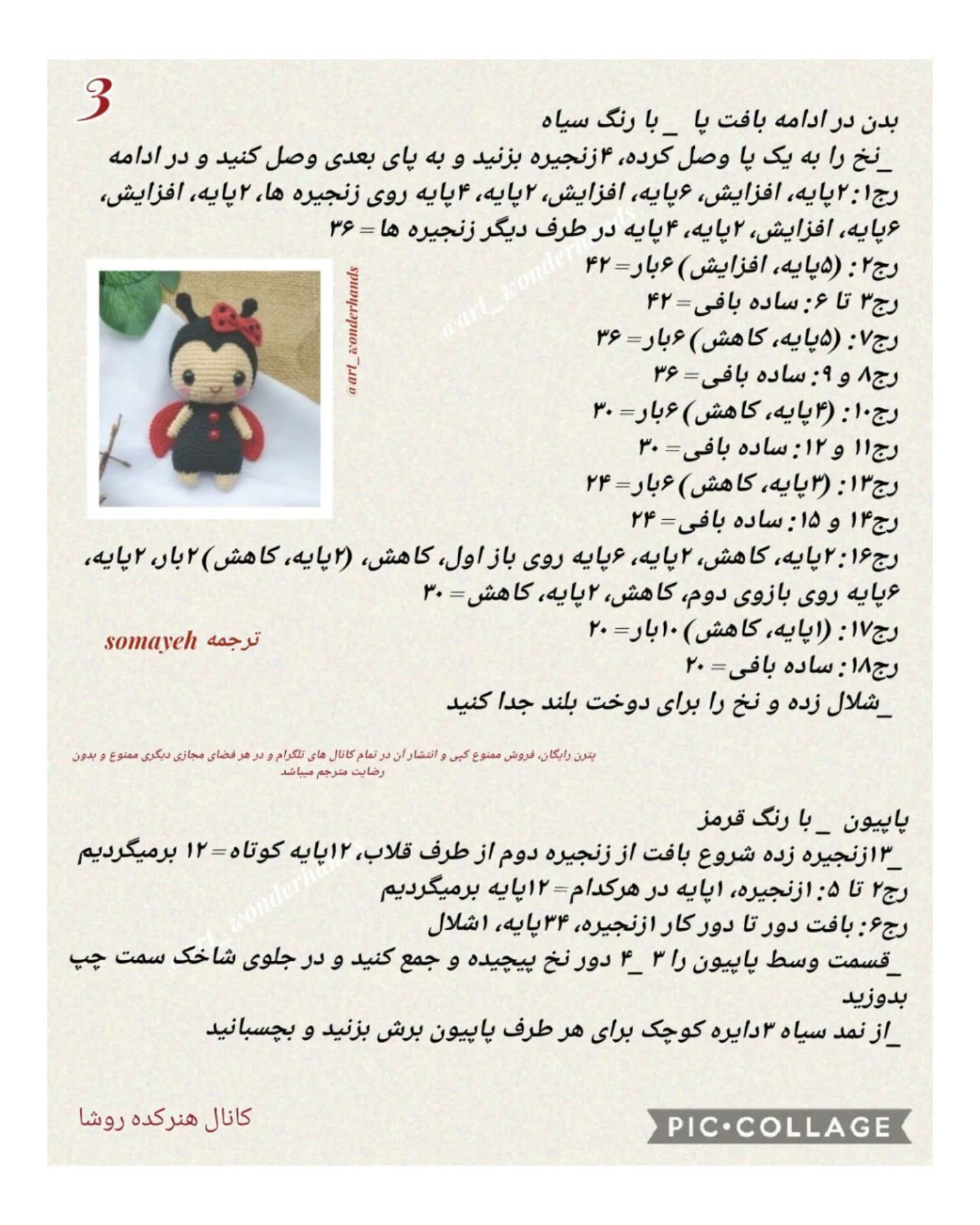 آموزش بافت عروسک حیوانات کوچک و بامزه با قلاب
