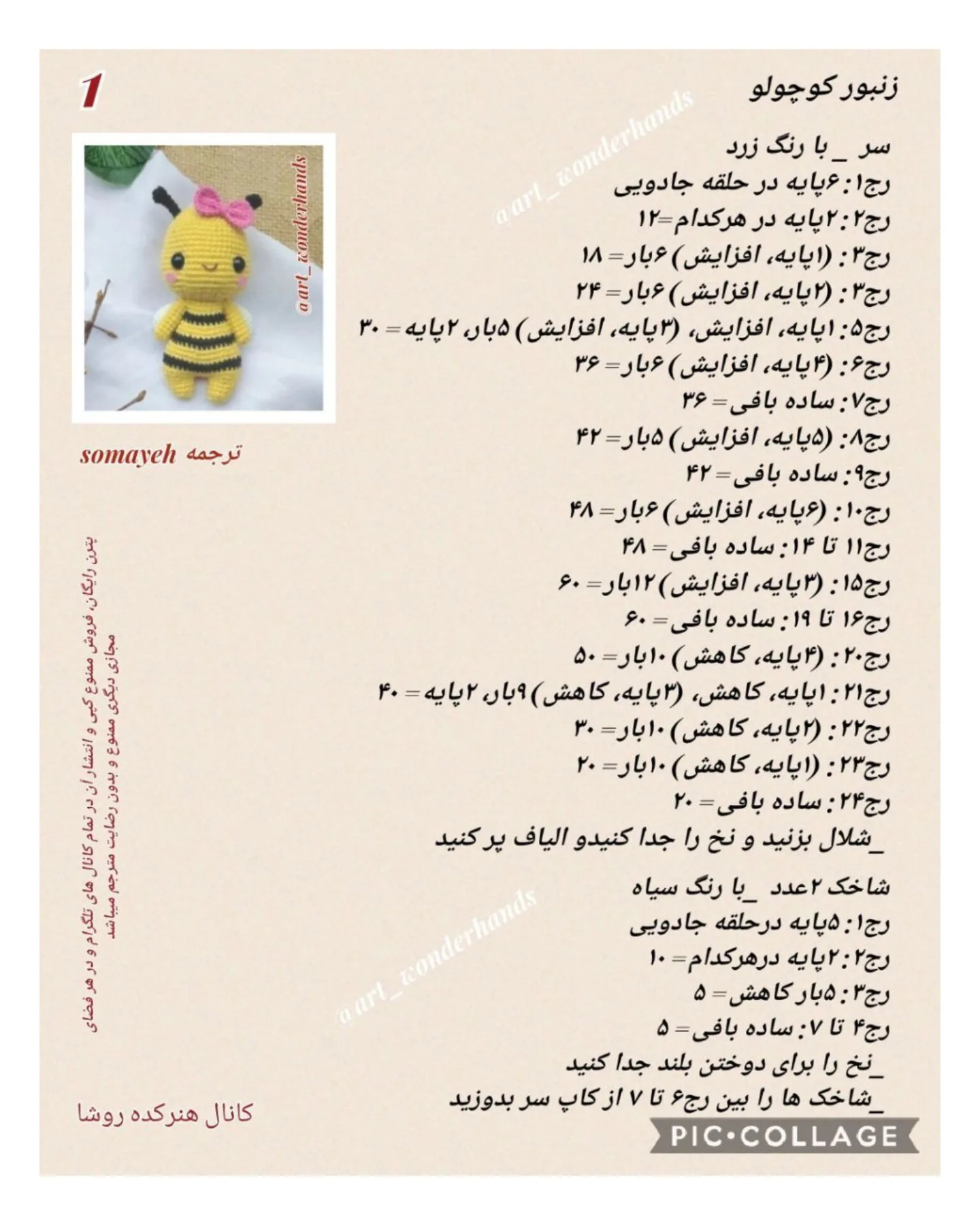 آموزش بافت عروسک حیوانات کوچک و بامزه با قلاب