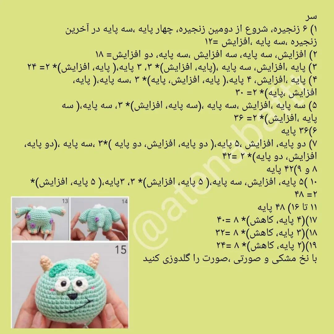 آموزش بافت عروسک هیولا با قلاب بافی