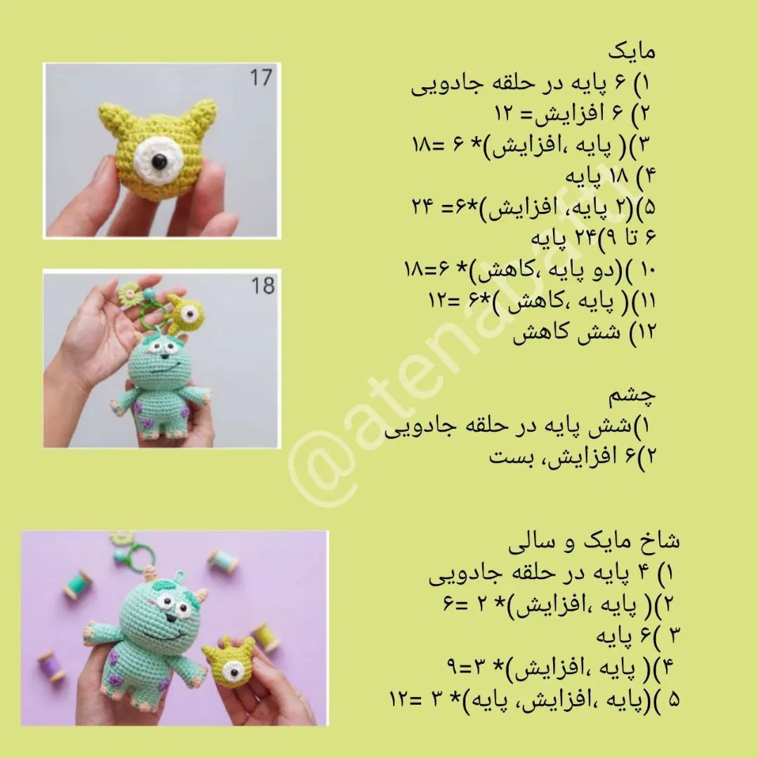 آموزش بافت عروسک هیولا با قلاب بافی
