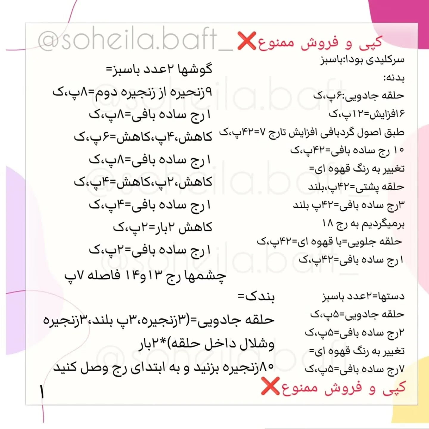 آموزش بافت عروسک یودای فضایی به روش ساده و سریع