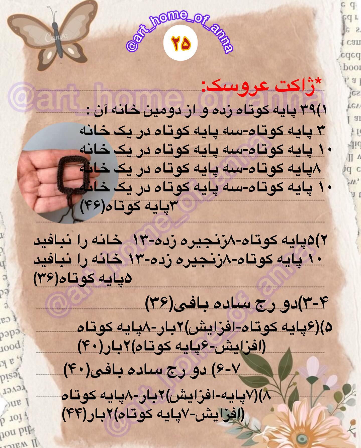 آموزش بافت عروسک جادوگر و گربه