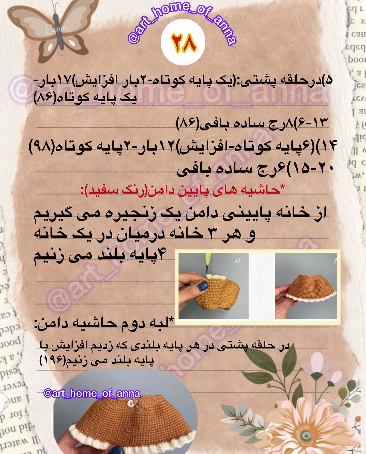 آموزش بافت عروسک جادوگر و گربه