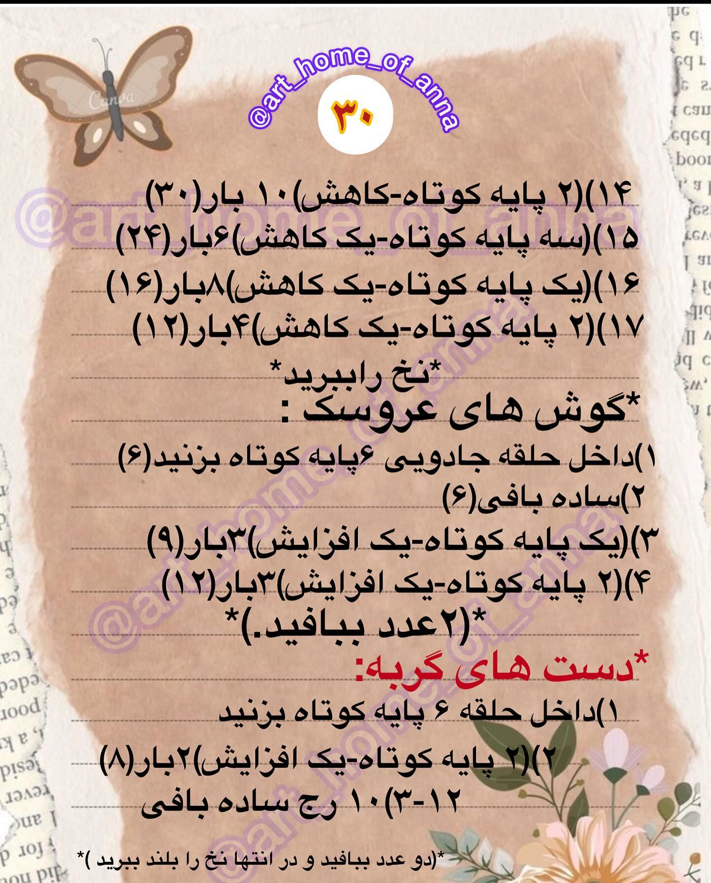 آموزش بافت عروسک جادوگر و گربه