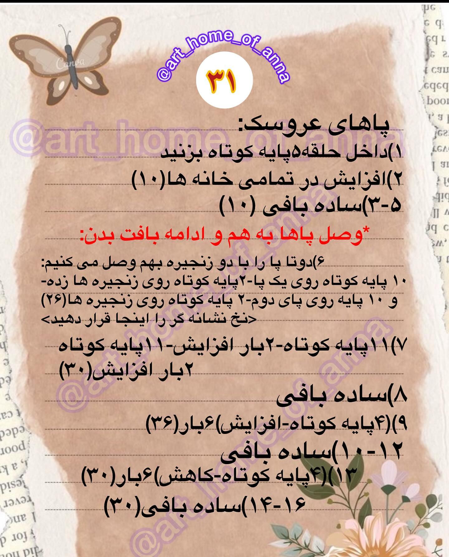 آموزش بافت عروسک جادوگر و گربه