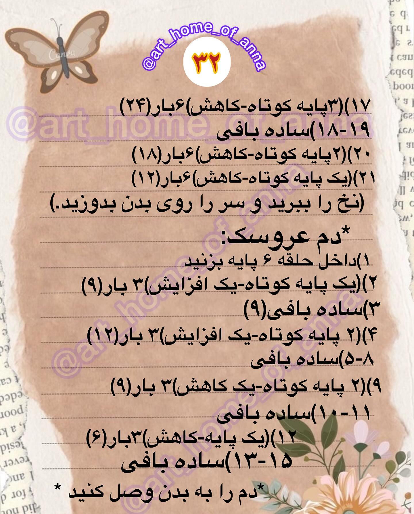 آموزش بافت عروسک جادوگر و گربه