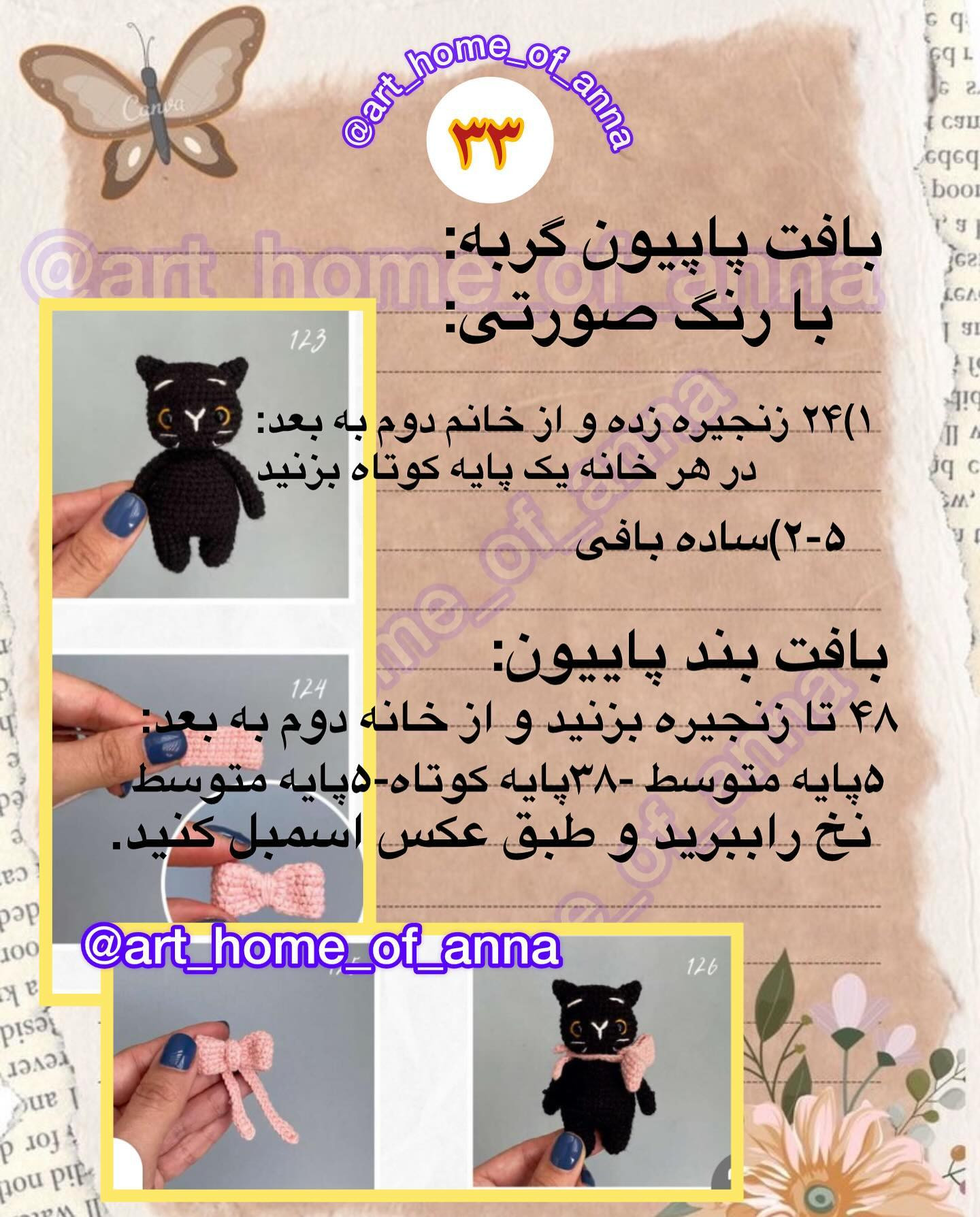 آموزش بافت عروسک جادوگر و گربه