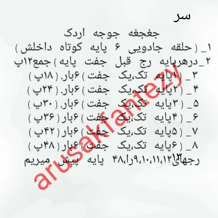 آموزش بافت عروسک جوجه اردک
