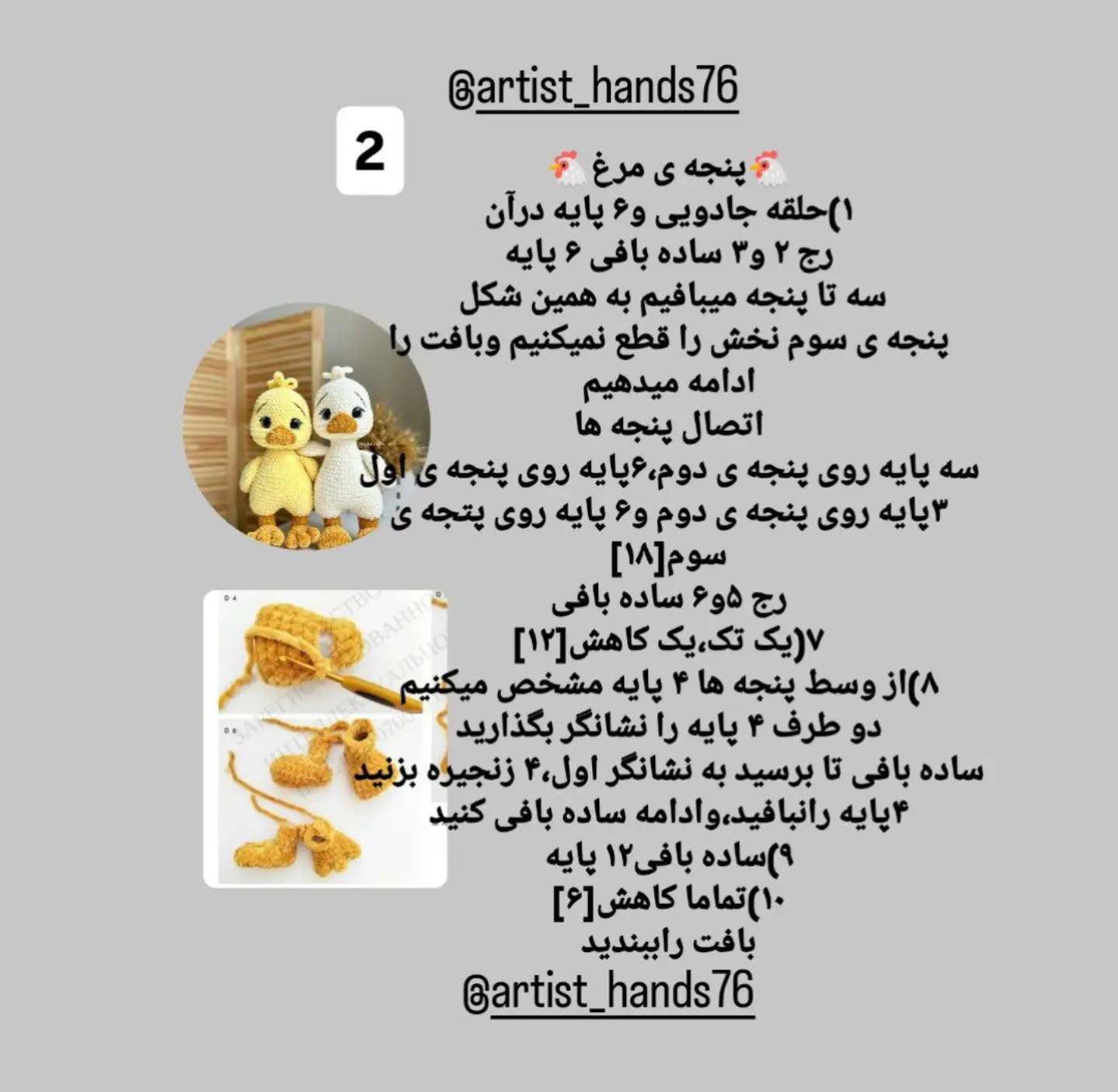 آموزش بافت عروسک جوجه با قلاب