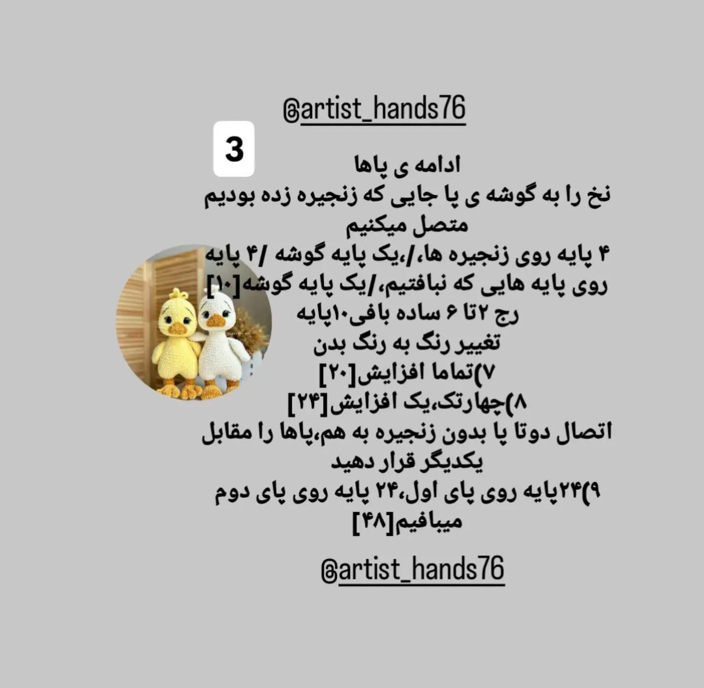 آموزش بافت عروسک جوجه با قلاب