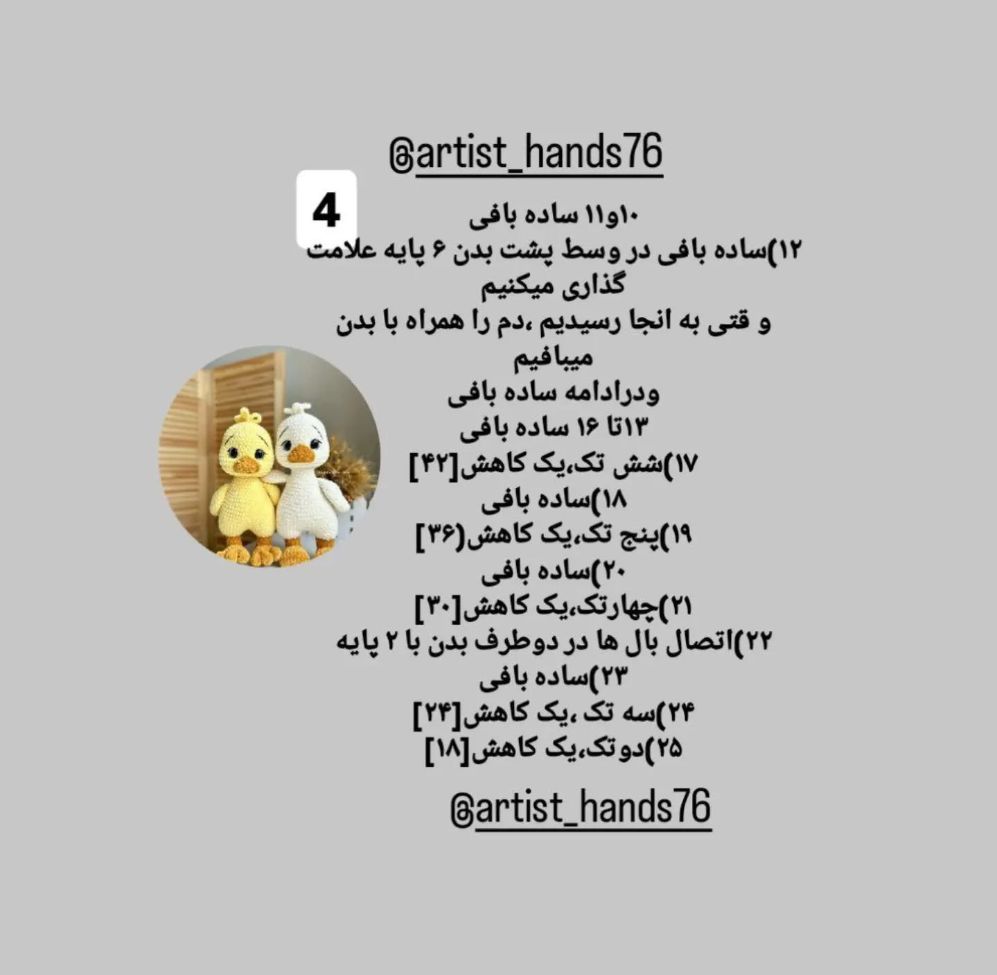 آموزش بافت عروسک جوجه با قلاب