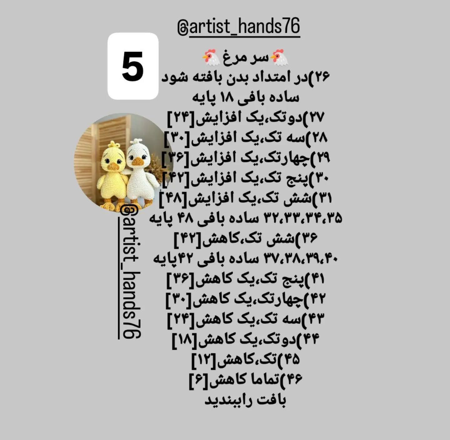 آموزش بافت عروسک جوجه با قلاب