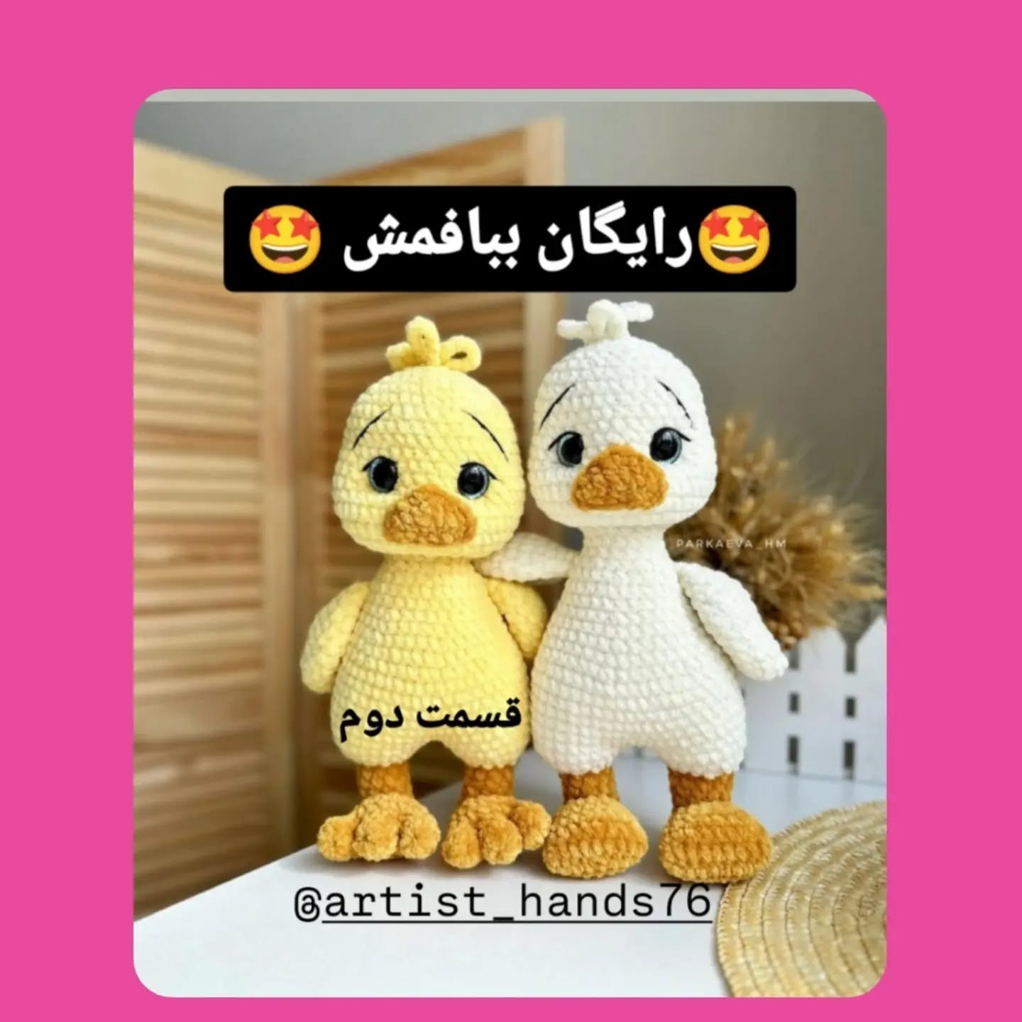 آموزش بافت عروسک جوجه با قلاب