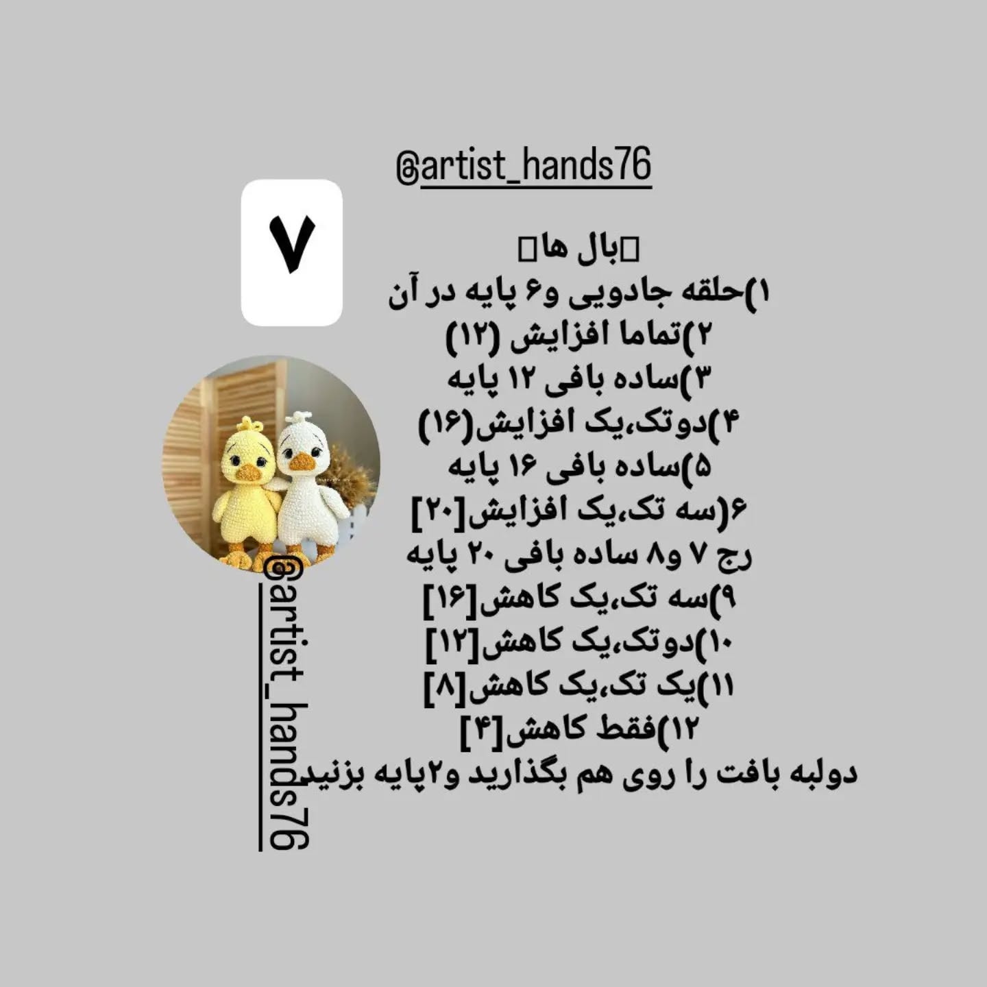 آموزش بافت عروسک جوجه با قلاب
