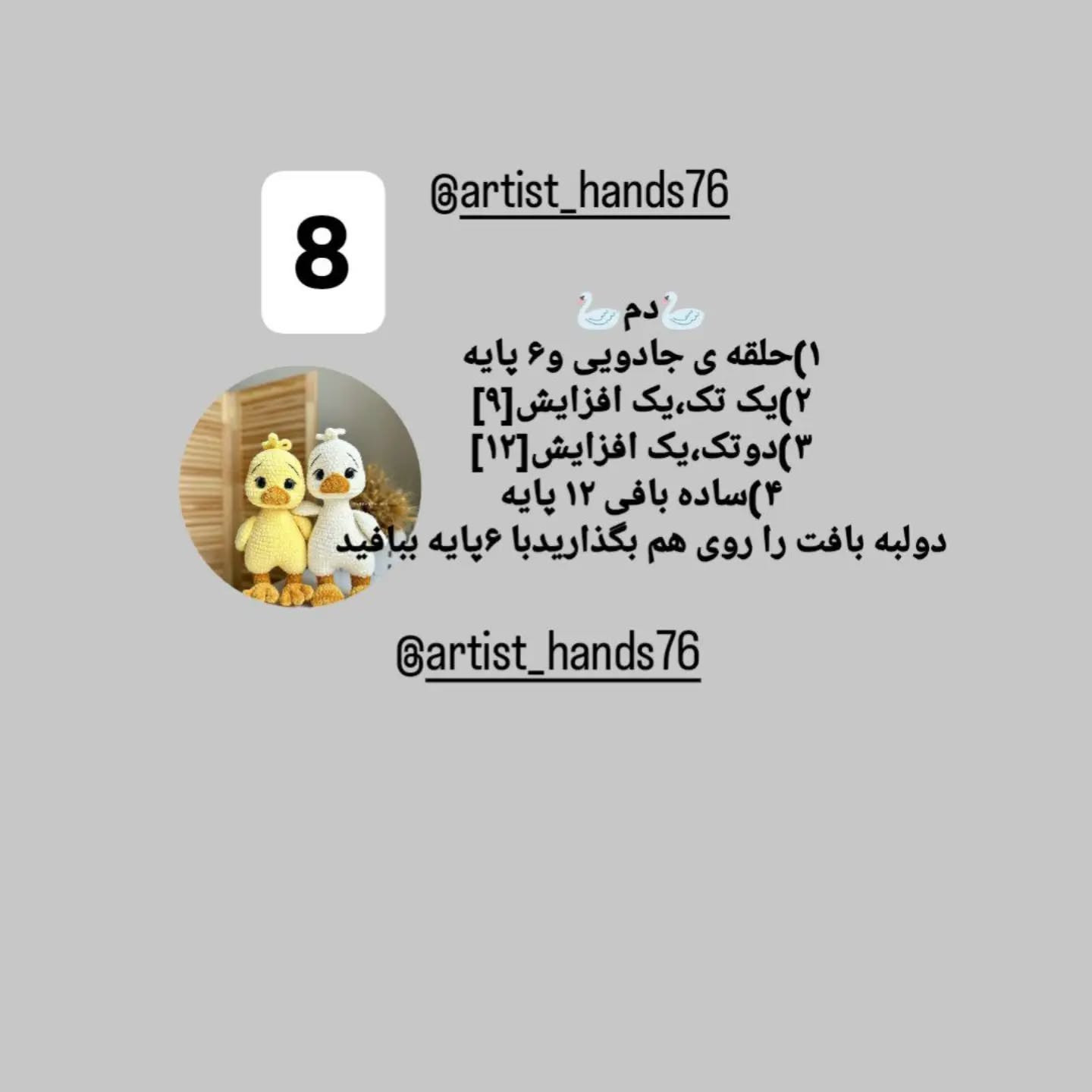 آموزش بافت عروسک جوجه با قلاب