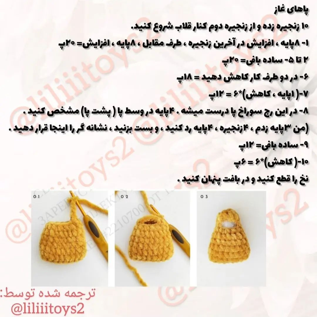 آموزش بافت عروسک جوجه با قلاب