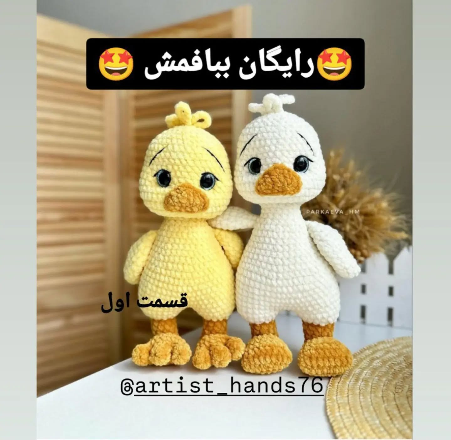 آموزش بافت عروسک جوجه با قلاب
