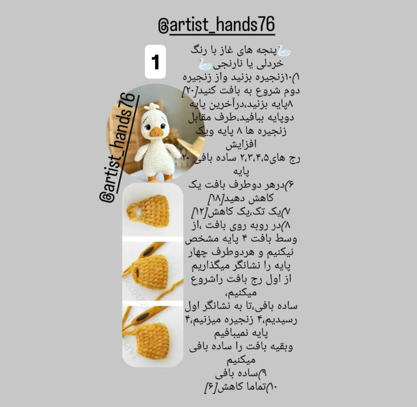 آموزش بافت عروسک جوجه با قلاب