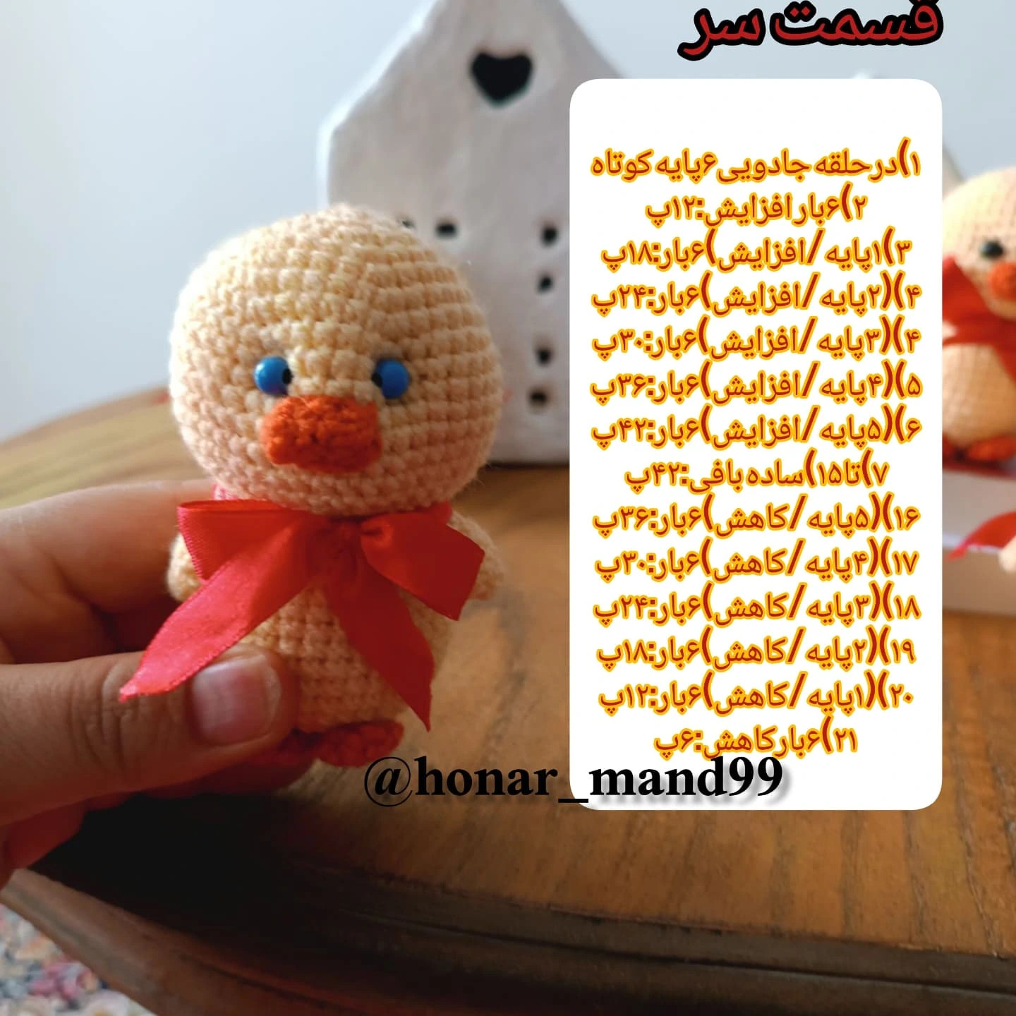 آموزش بافت عروسک جوجه با قلاب رایگان