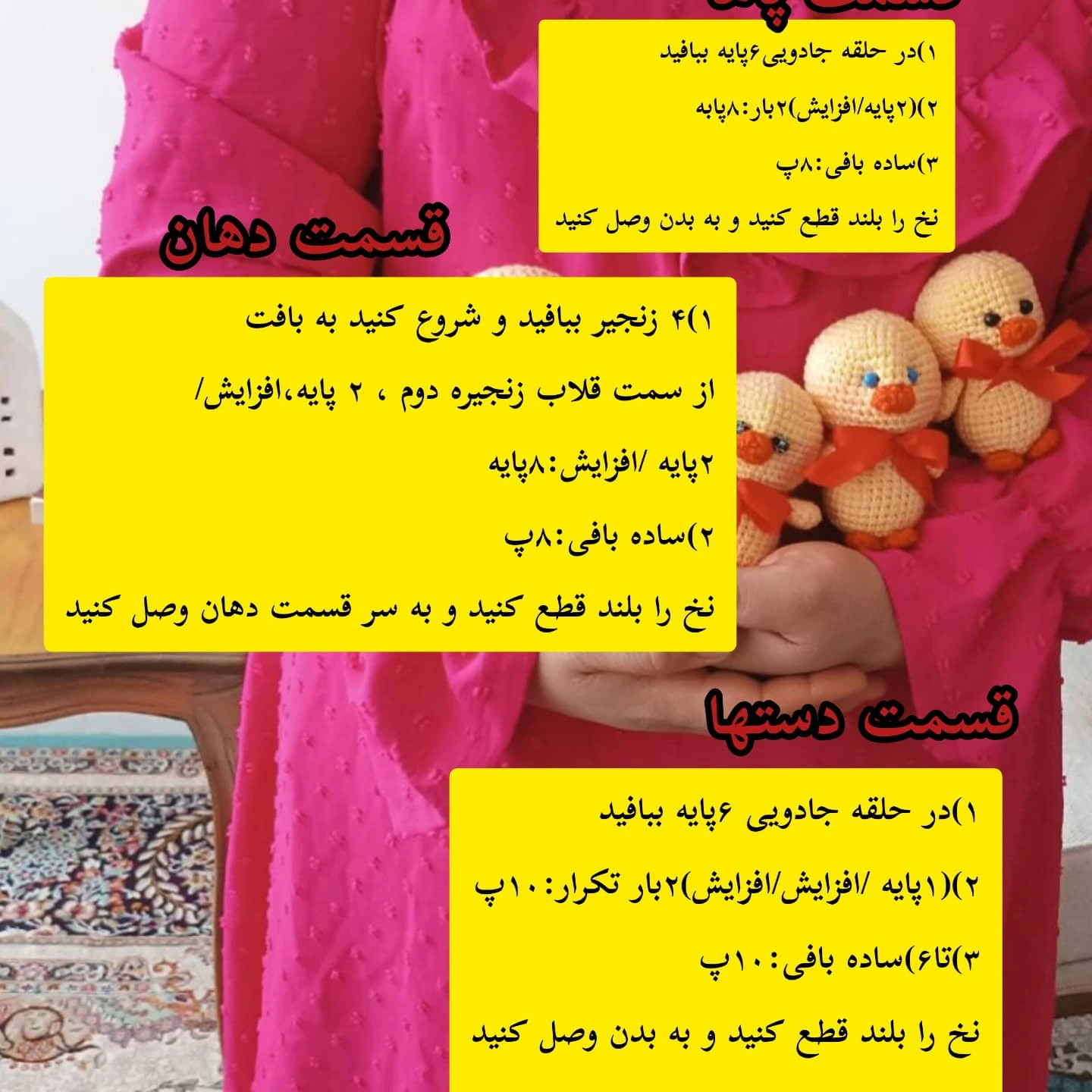 آموزش بافت عروسک جوجه با قلاب رایگان