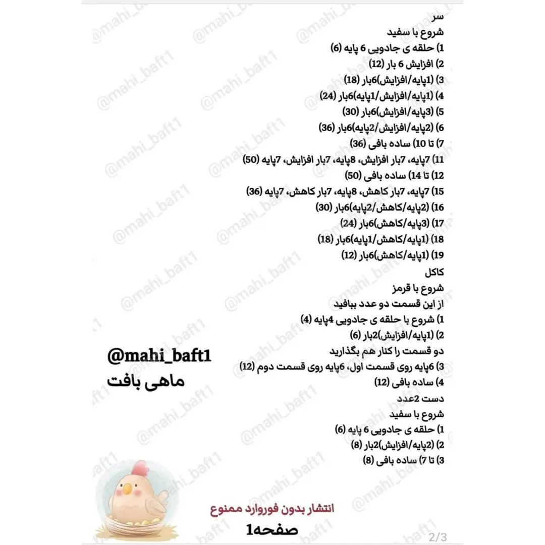 آموزش بافت عروسک جوجه با قلاب‌بافی به صورت رایگان