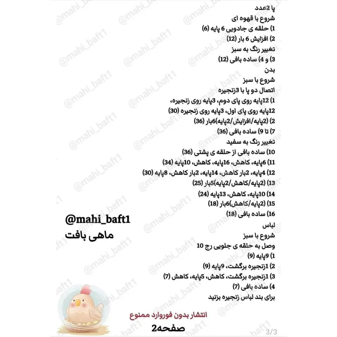 آموزش بافت عروسک جوجه با قلاب‌بافی به صورت رایگان