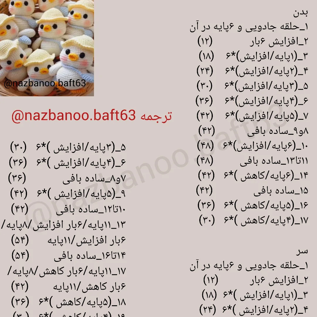 آموزش بافت عروسک جوجه کلاه‌دار با قلاب