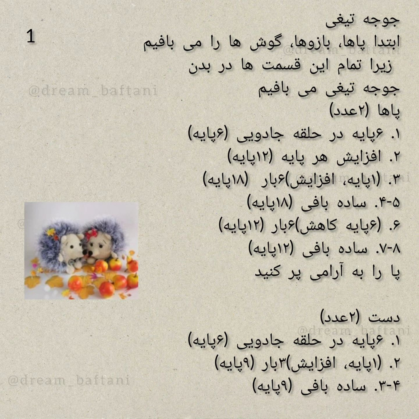 آموزش بافت عروسک جوجه تیغی بامزه با len