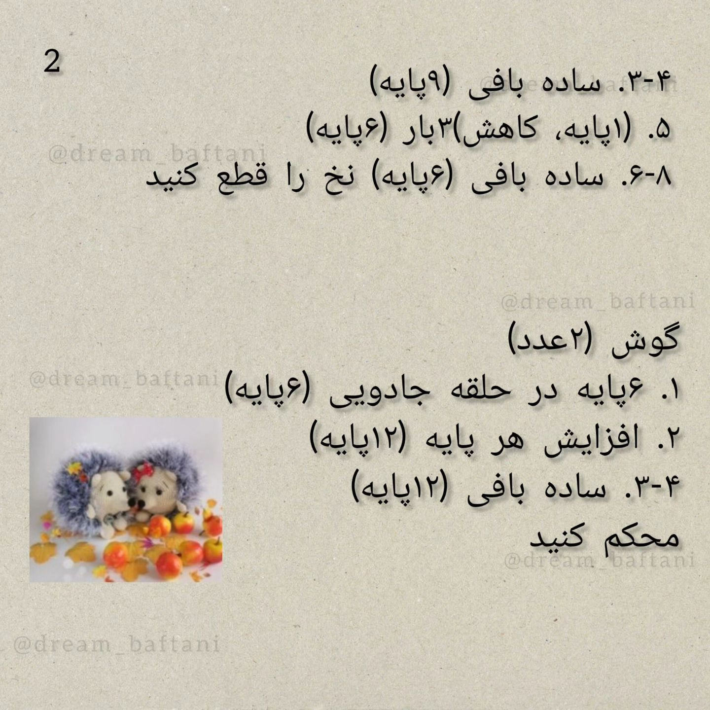 آموزش بافت عروسک جوجه تیغی بامزه با len
