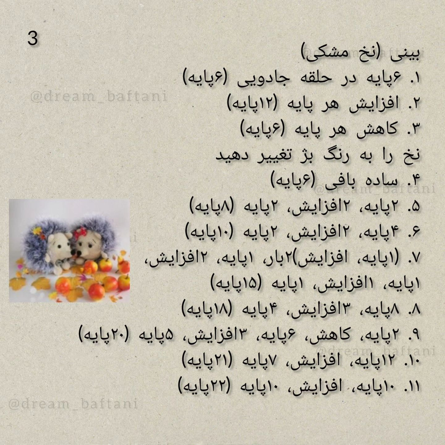 آموزش بافت عروسک جوجه تیغی بامزه با len
