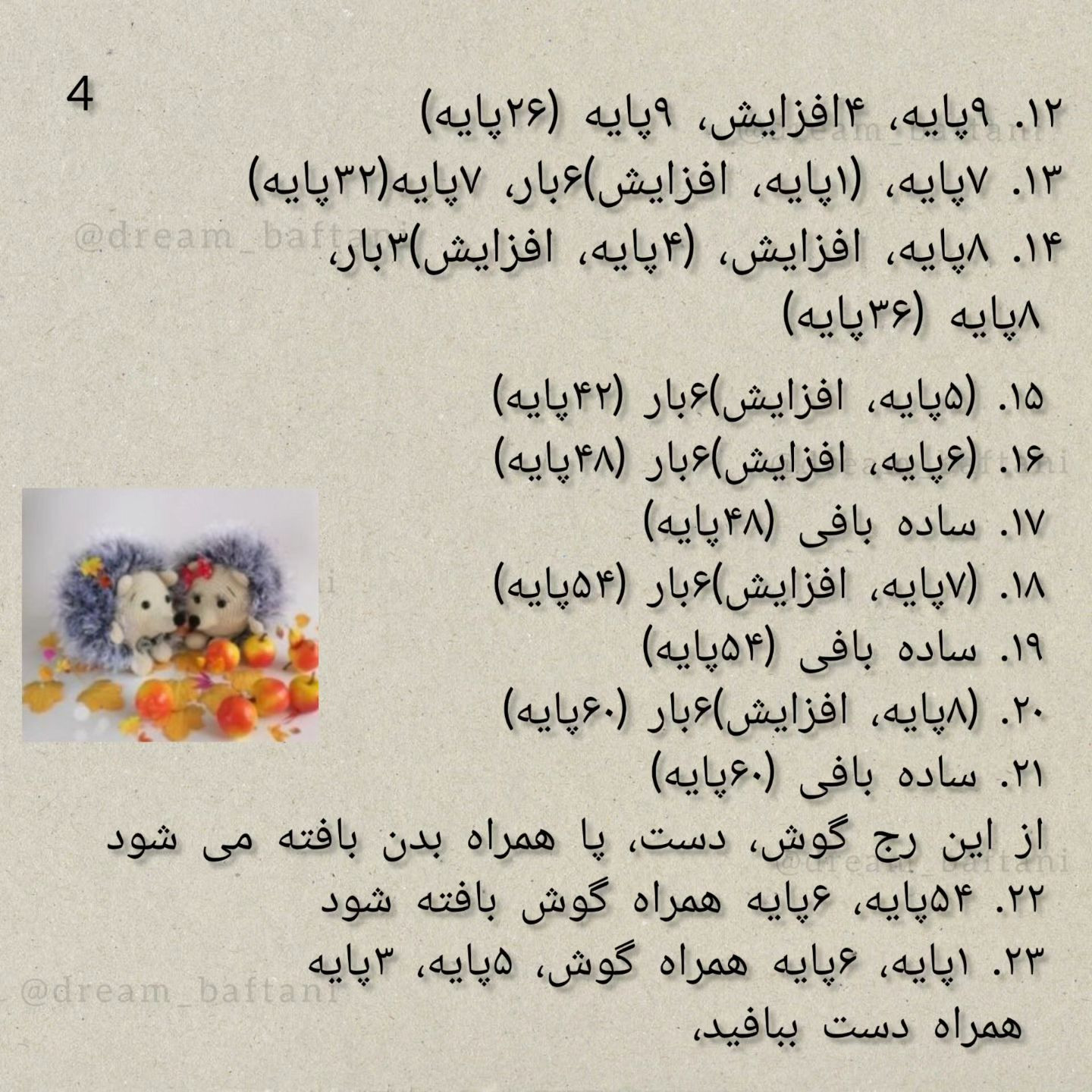 آموزش بافت عروسک جوجه تیغی بامزه با len