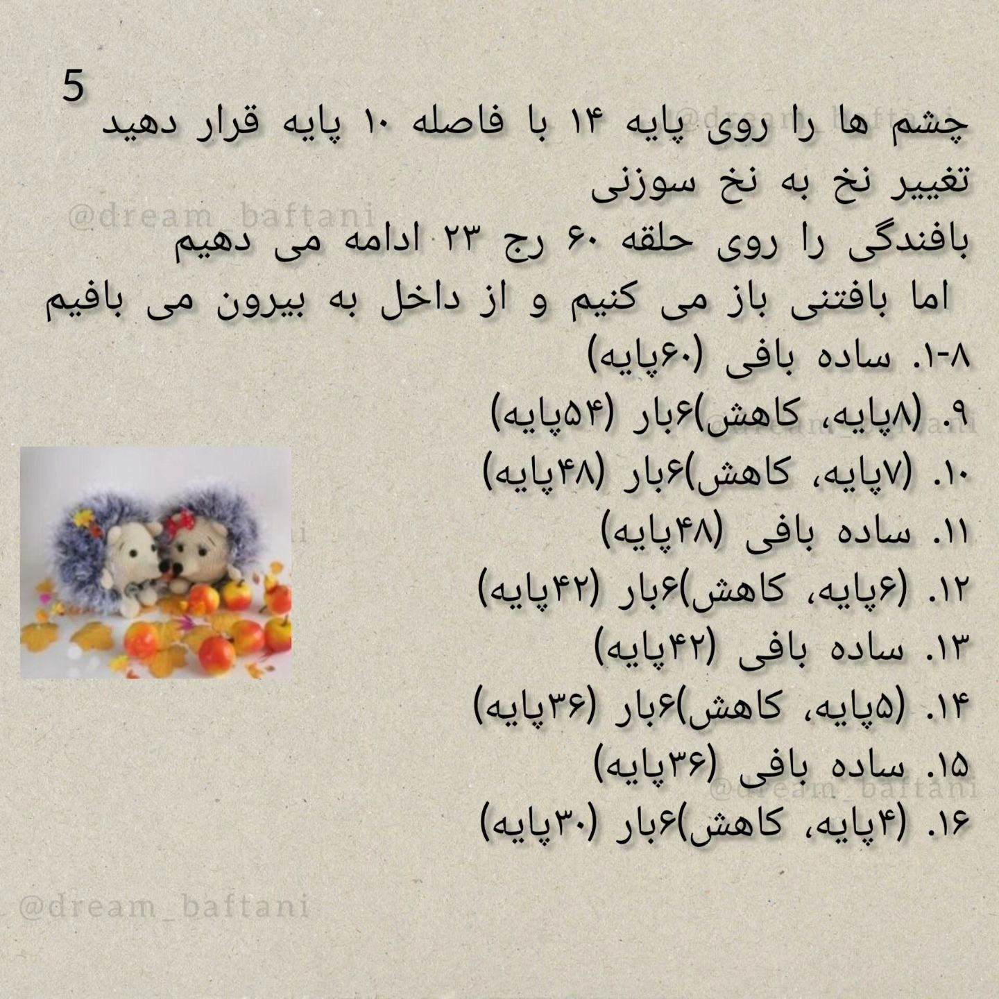 آموزش بافت عروسک جوجه تیغی بامزه با len